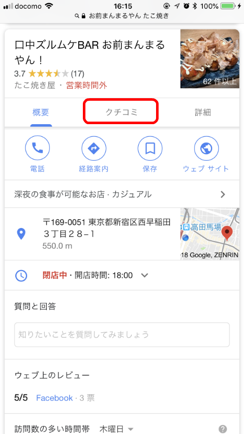 Googleマイビジネス menu